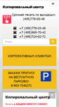 Mobile Screenshot of copy-print.ru