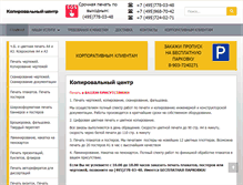 Tablet Screenshot of copy-print.ru